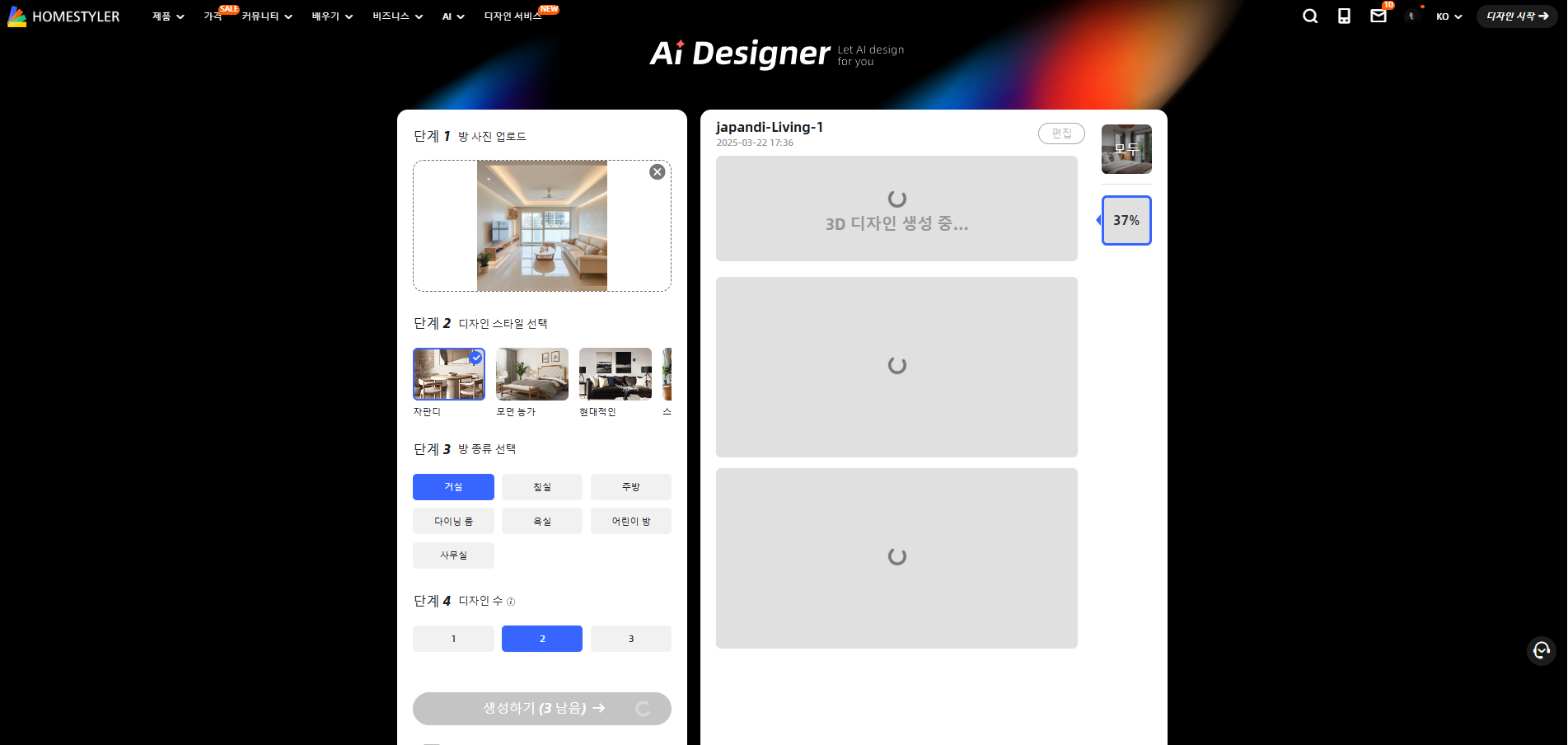 홈스타일러-AI-기능-캡처-1