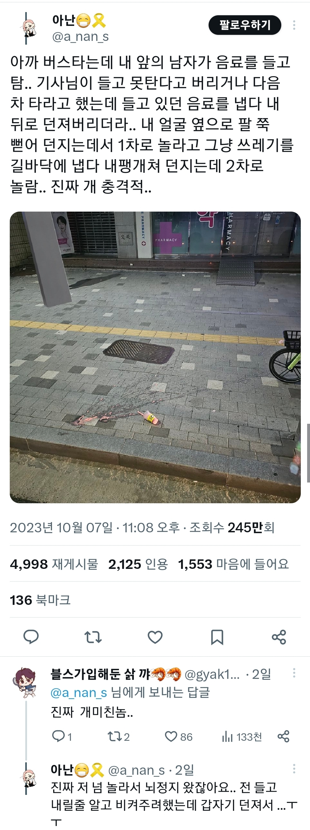 아까 버스타는데 내 앞의 남자가 음료를 들고 탐..기사님이 들고 못탄다고 했는데