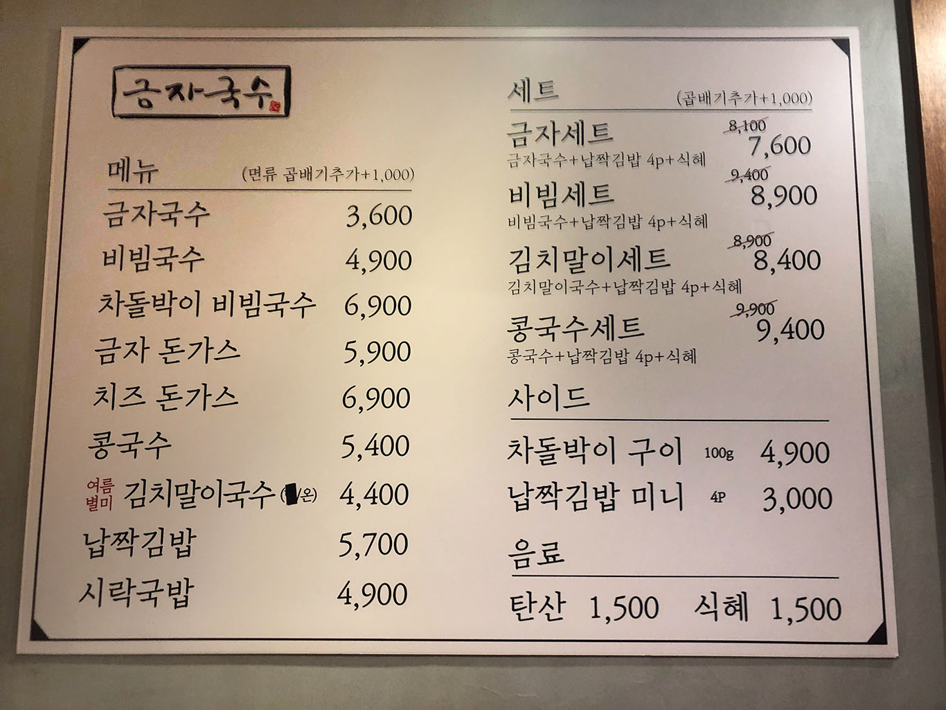금자국수 이미지