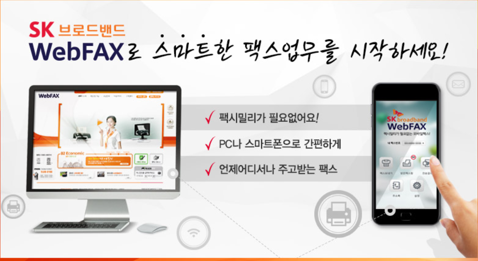 SK웹팩스
