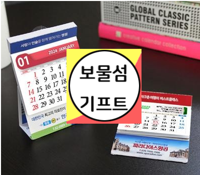 차량용 미니 달력 카렌다 주문제작 탁상용 달력 겸용 제작