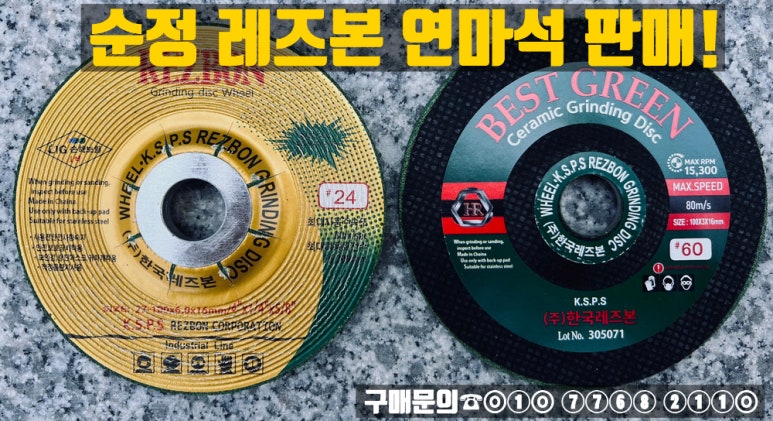 한국레즈본 순정 3T연마석, 6T막돌 판매합니다