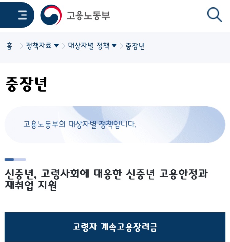 고용노동부