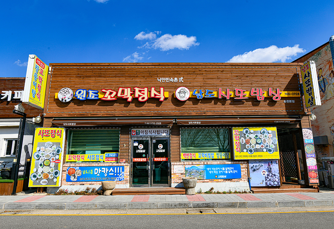 (주)남도밥상 이미지
