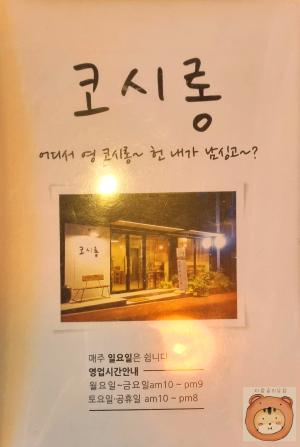 코시롱