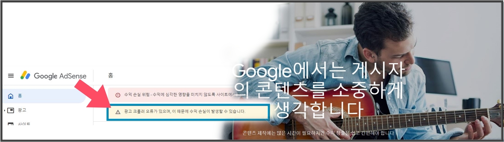  구글 애드센스 광고 크롤러 오류 robots.txt 문제 이렇게 해결하세요