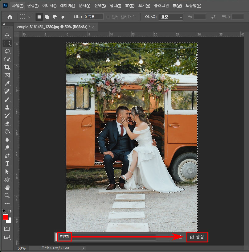 포토샵 AI 생성형 채우기