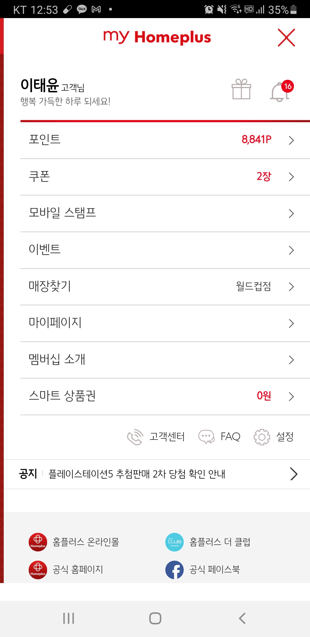  [정보] 홈플러스 PS5 추첨판매 2차 당첨 발표!