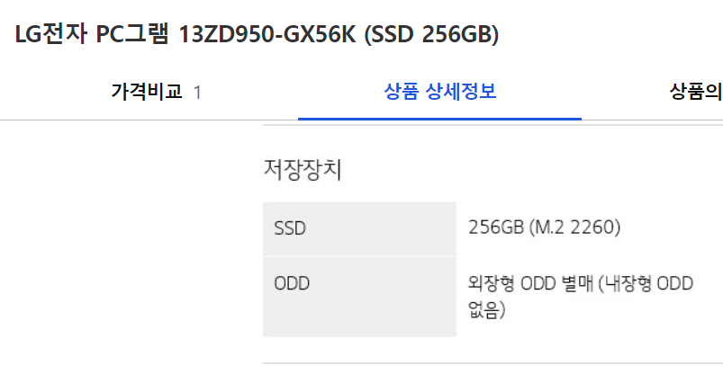 해당 제품의 SSD 규격