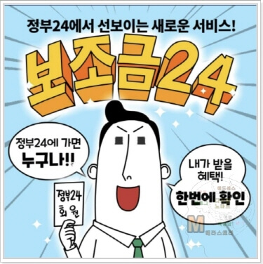 보조금-24-홈페이지-정부보조금-바로가기