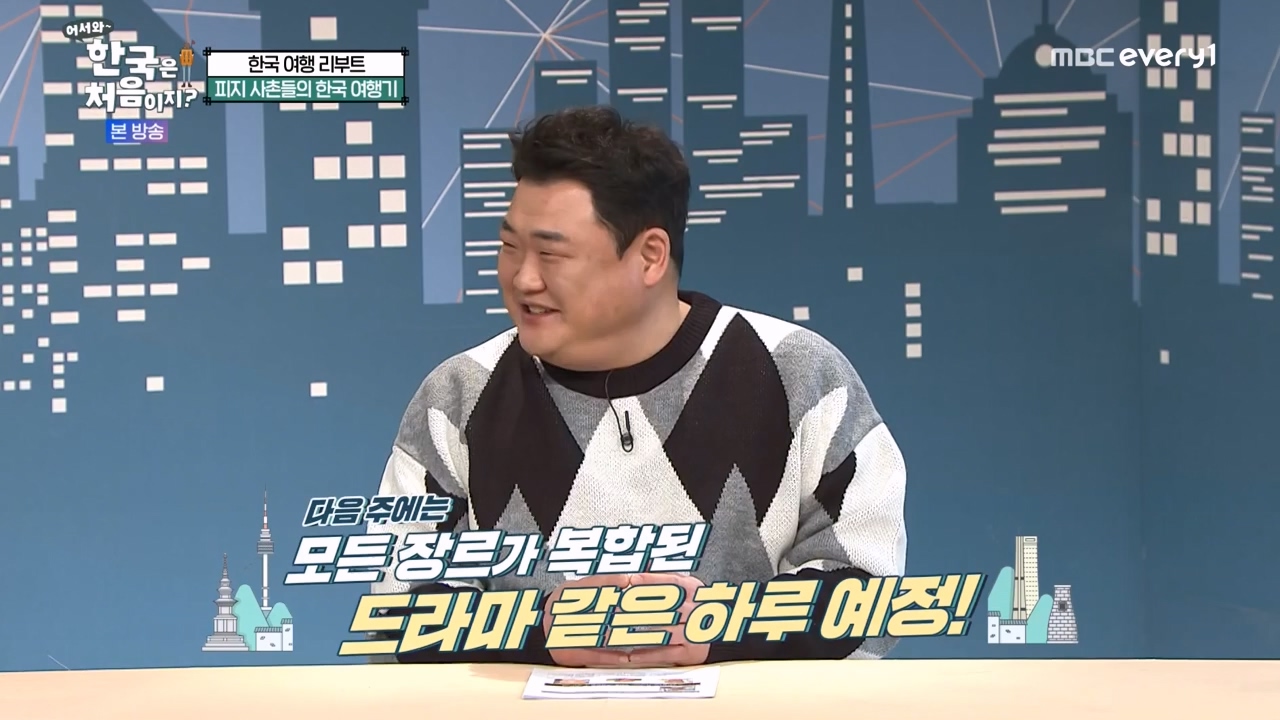 어서와 한국은 처음이지 시즌2.E298.240119p-NEXT.mp4_20240119_202347.096.jpg