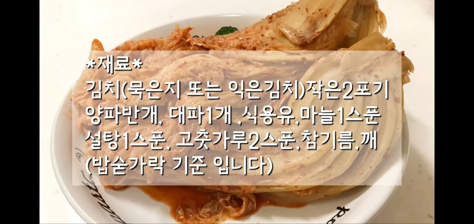 감칠맛 폭발하는 묵은지 볶음 레시피!! 감칠맛 폭발하는 묵은지 볶음 레시피!!