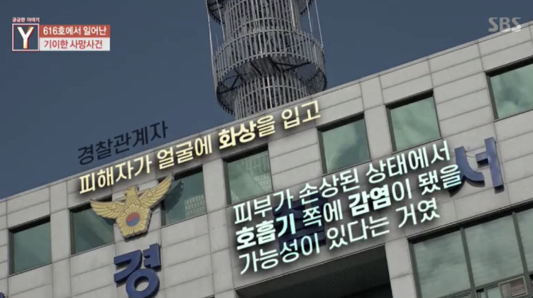  퇴마의식 616호 화공술 사망