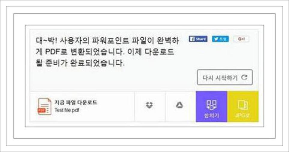 파워포인트 pdf 변환