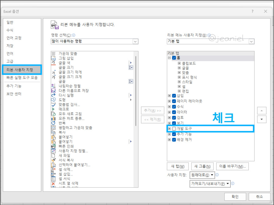 개발 도구 탭을 새로 만든다.