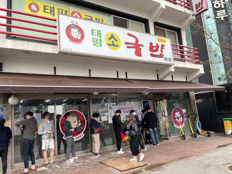  태평소국밥 : 대전가면 꼭 가야할 맛집