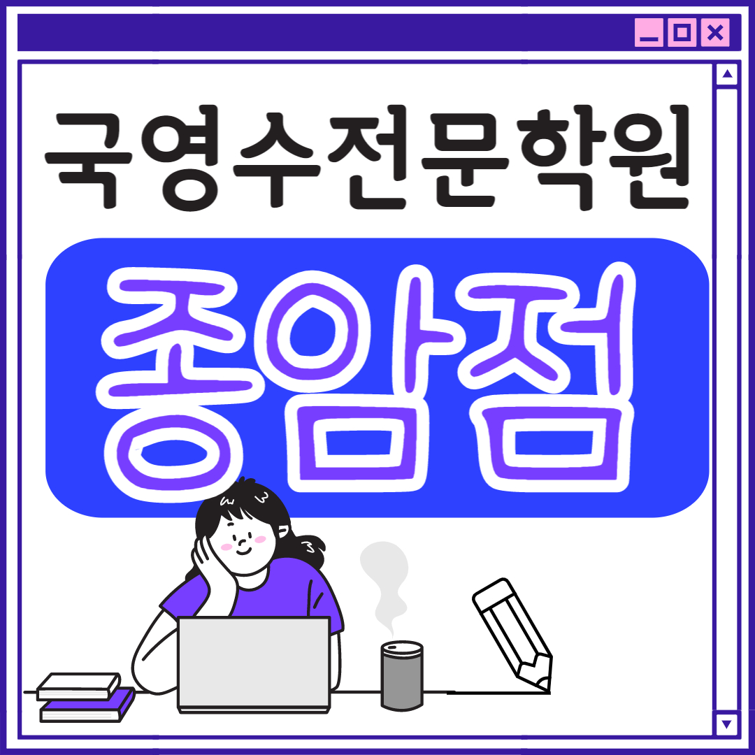  종암동 고등 영어학원 초등부 중학생 고등부 서울 초등학생 단과 종합 수학학원 학교 과외식 국영수 영어수학 전과목 국어 추천