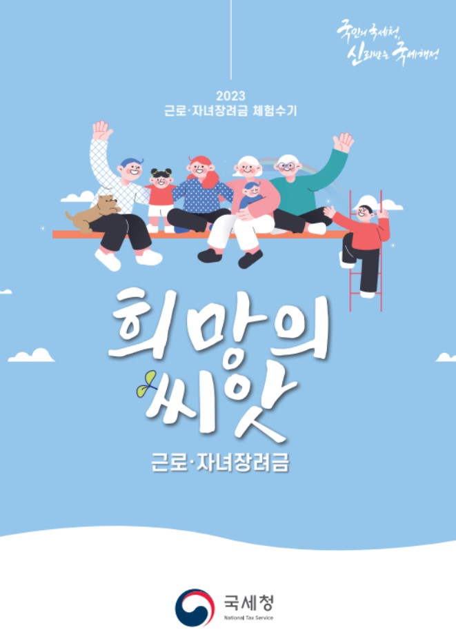  2023년 근로장려금 지급일정, 신청방법(반기)