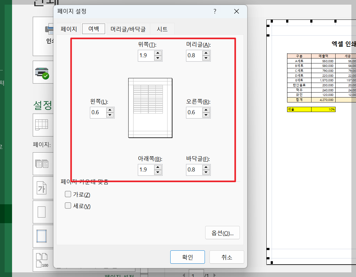 엑셀 여백 없애기