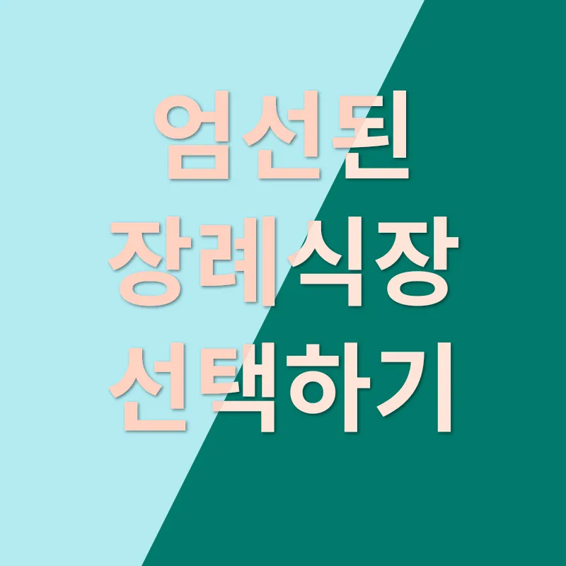 반려동물 장례_1