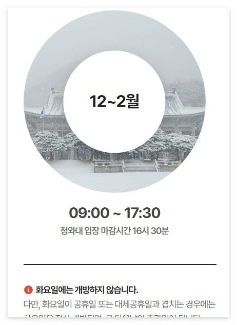 청와대 개방 예약