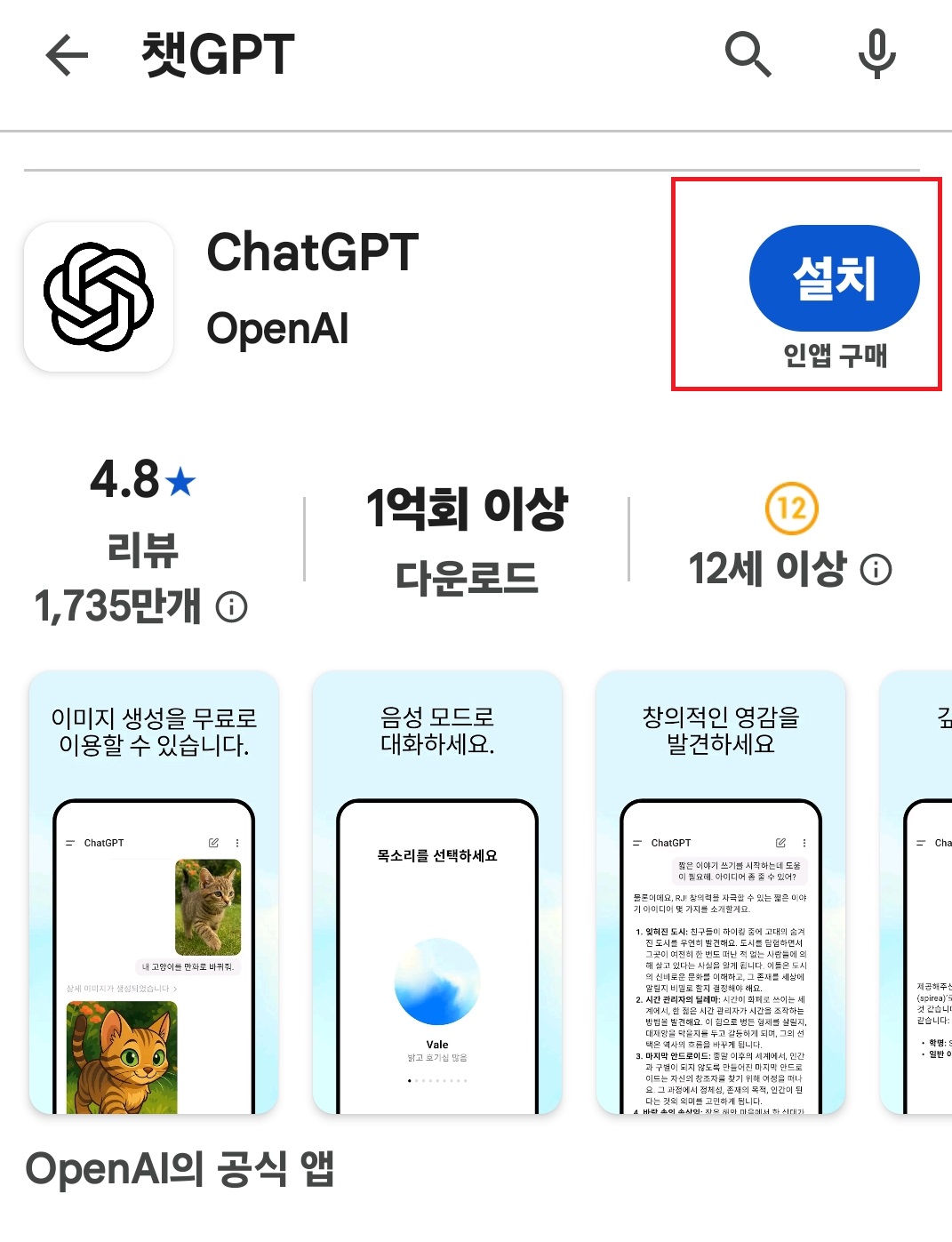 챗지피티 설치