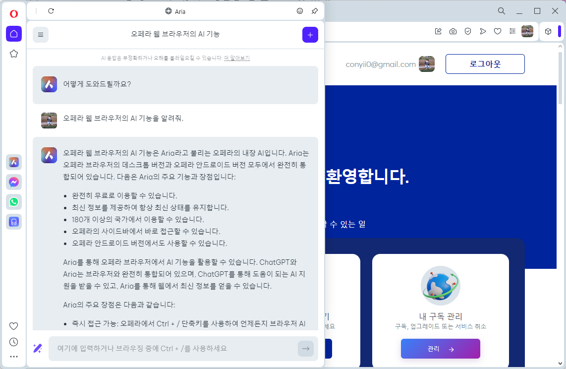 개인이 사용 할 수 있는 최고의 AI 웹브라우저 3개 캡쳐 4