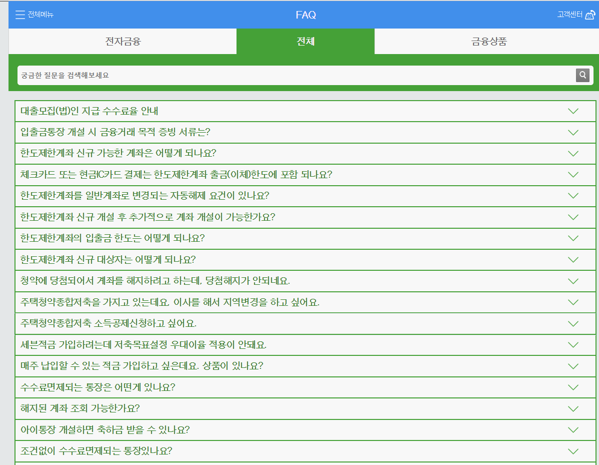 대구은행-자주하는질문