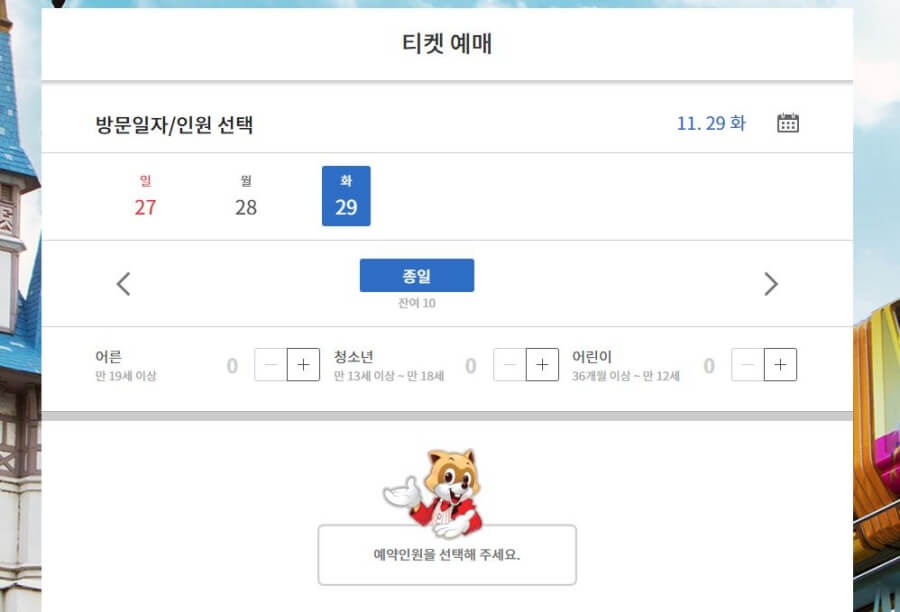 매직패스 티켓 예매 화면이 나와있는 사진. 방문일자와 인원선택에 대한 내용이 나와있다