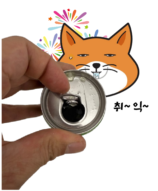 뚜껑 따기