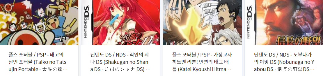  (NDS ROMS ~ PSP ISOS) 닌텐도 DS & 플레이 스테이션 포터블 (Japan) 롬 & iso 파일 다운로드 (2021.11.15)