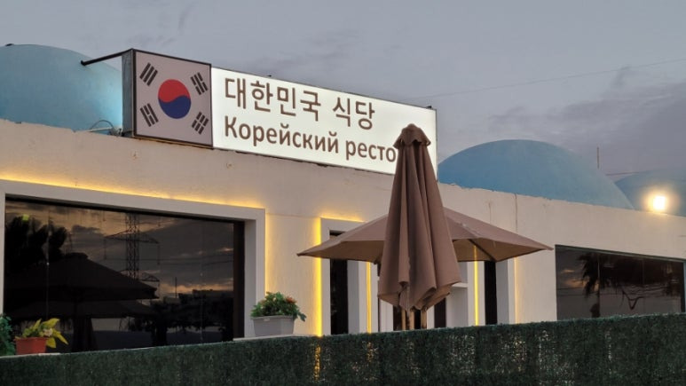 한국식당 이미지