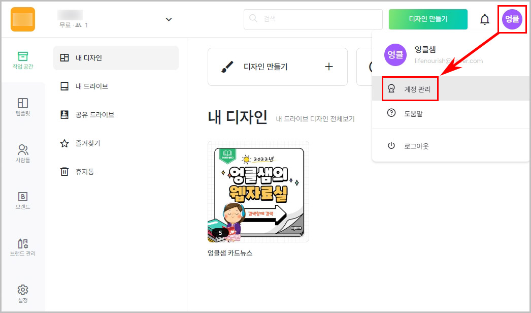  미리캔버스 탈퇴 - 계정 삭제 방법
