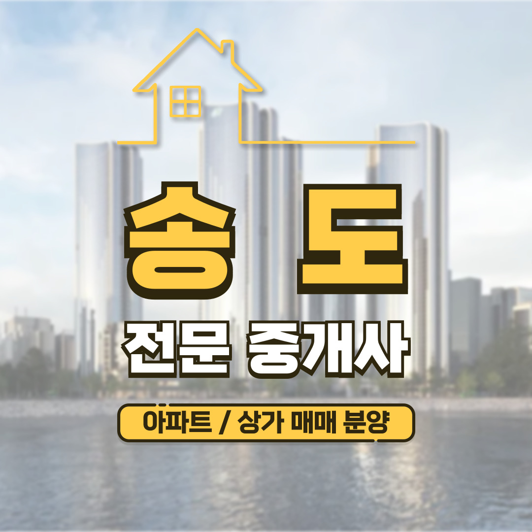 힐스테이트 송도 더스카이 힐스 힐스카이 매매 분양가 전세 월세 입지 호재 실거래가 타입