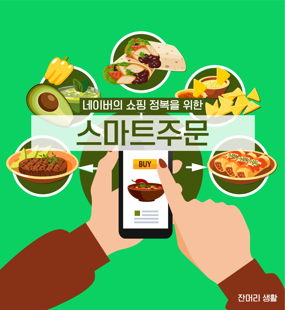  네이버 스마트주문 어떤 서비스일까? 폴바셋 스타벅스 스마트주문 사용법