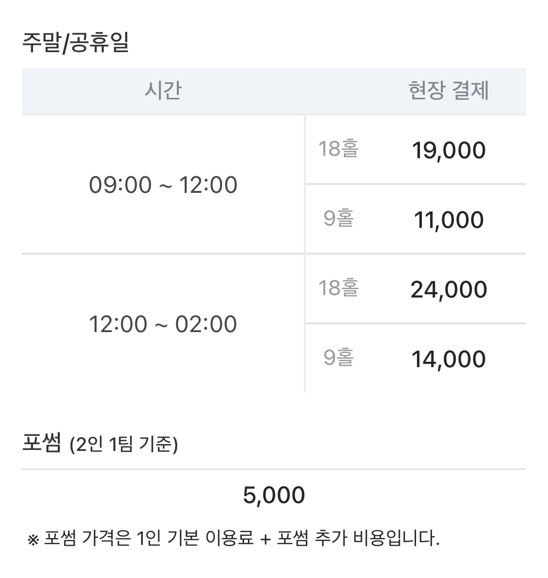 골프존파크 가격 안내(2)