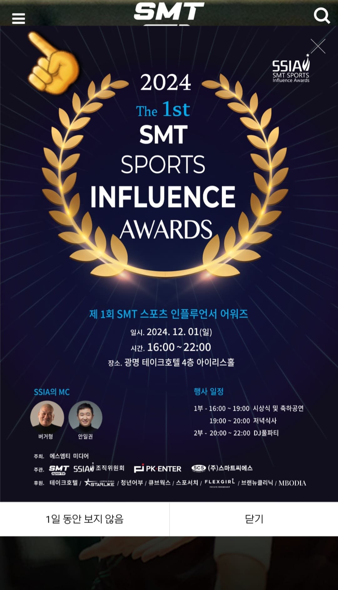 SMT스포츠-편성표-및-채널번호-안내-메인-페이지의-왼쪽-상단의-三줄을-클릭합니다.