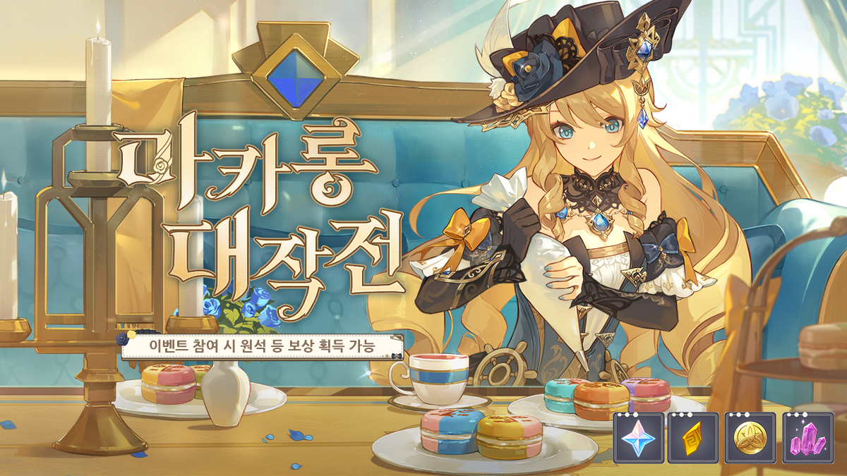  4.3 마카롱 대작전 - 웹이벤트 / 원석 수급 / 나비아 [ 원신 ]