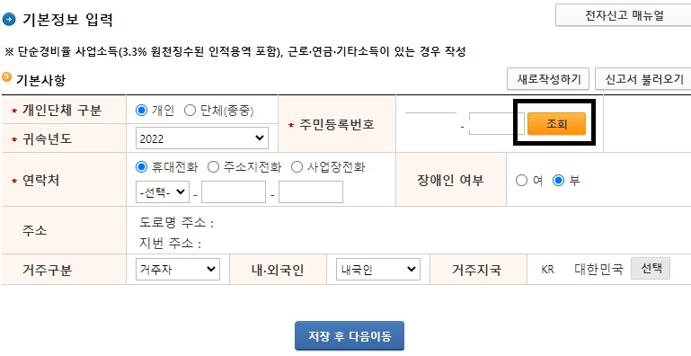  종합소득세 신고 방법 과 신고 기간 종소세 대상자 확인