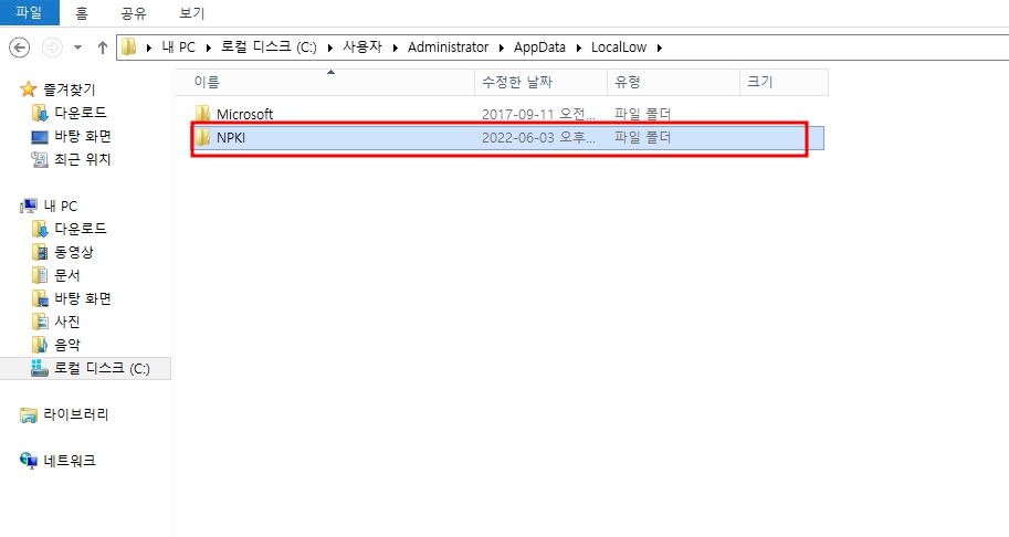 PC에서 공인인증서 저장위치 찾기 (공동인증서)