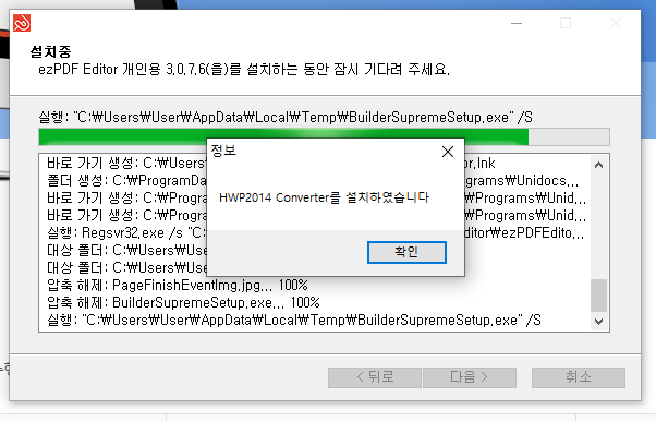 ezPDF Editor3.0 설치