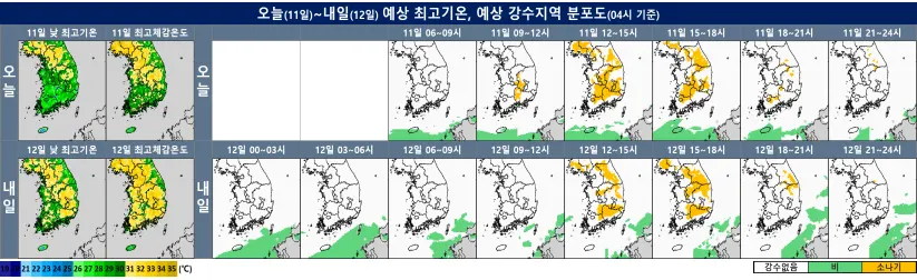 늘~내일 예상 최고기온과 예상 강수지역 분포도