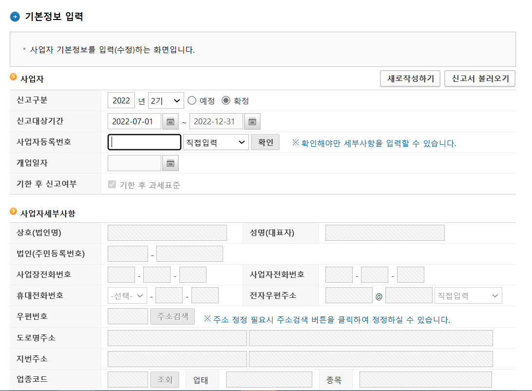 간이과세자 부가가치세 간편신고