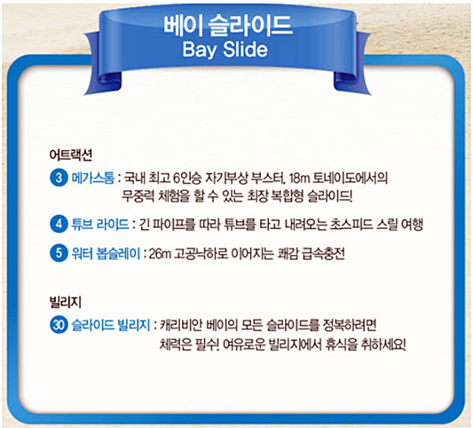 캐리비안베이-베이슬라이드