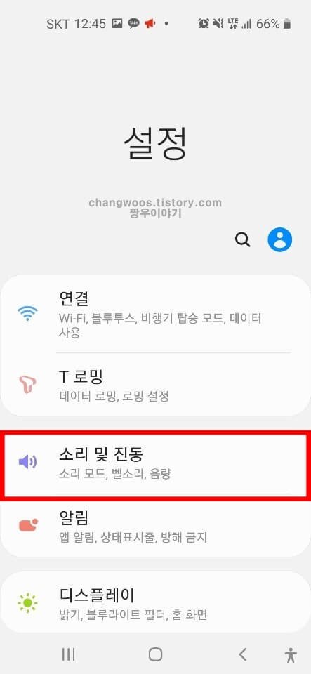 핸드폰 소리가 안나요 해결방법1