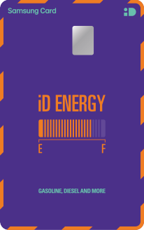 삼성 iD ENERGY 신용카드