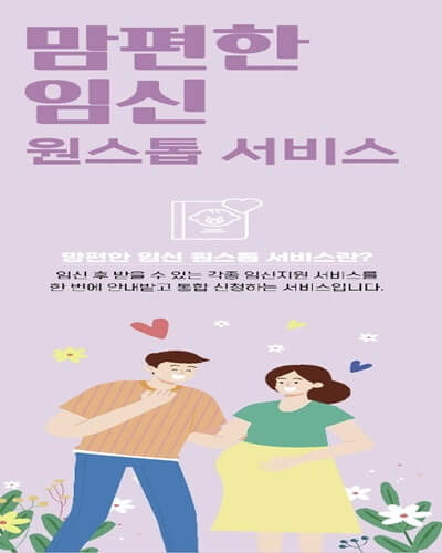 맘편한-임신-원스톱-서비스