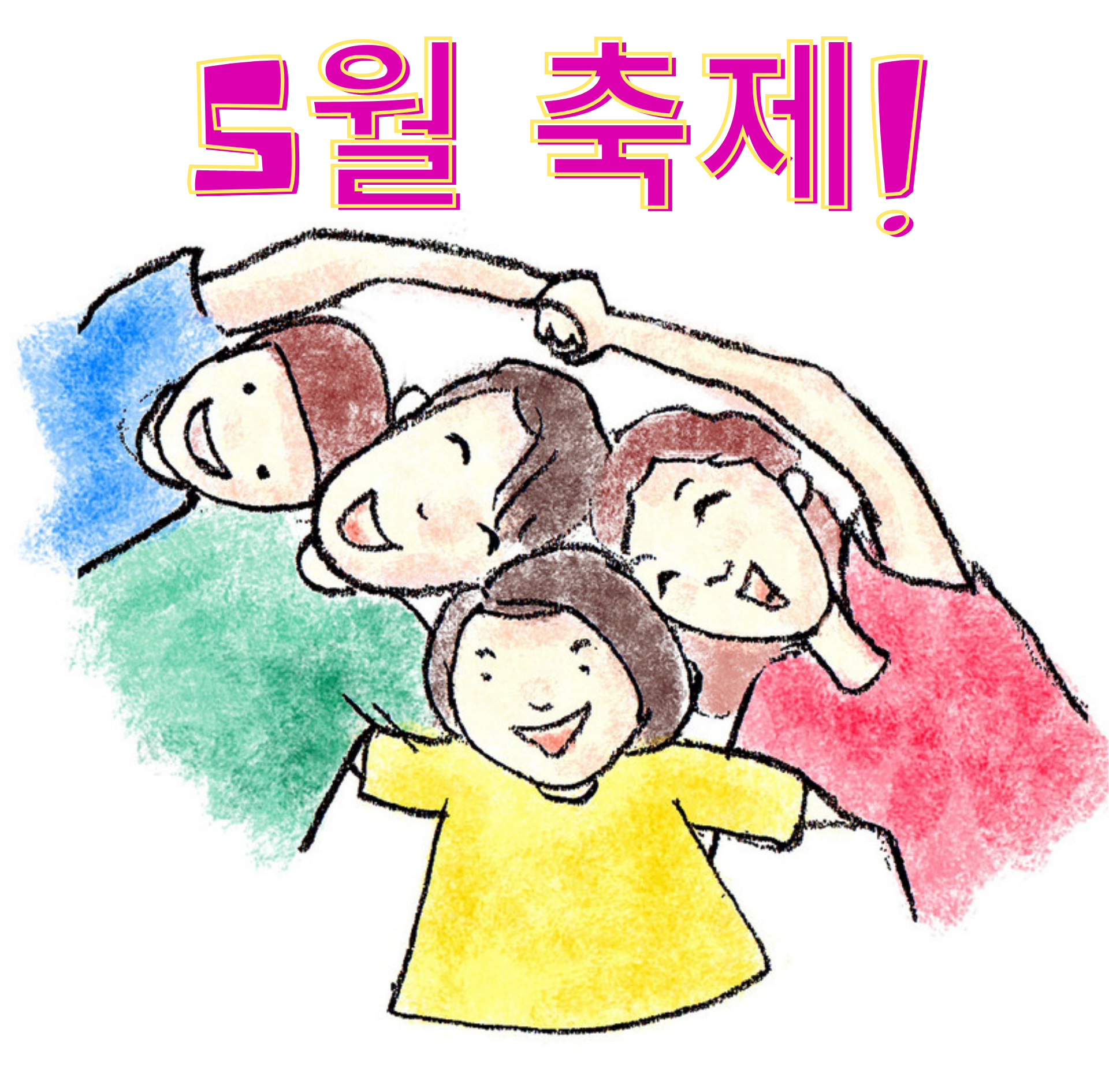  서울 5월축제 가볼만한 곳