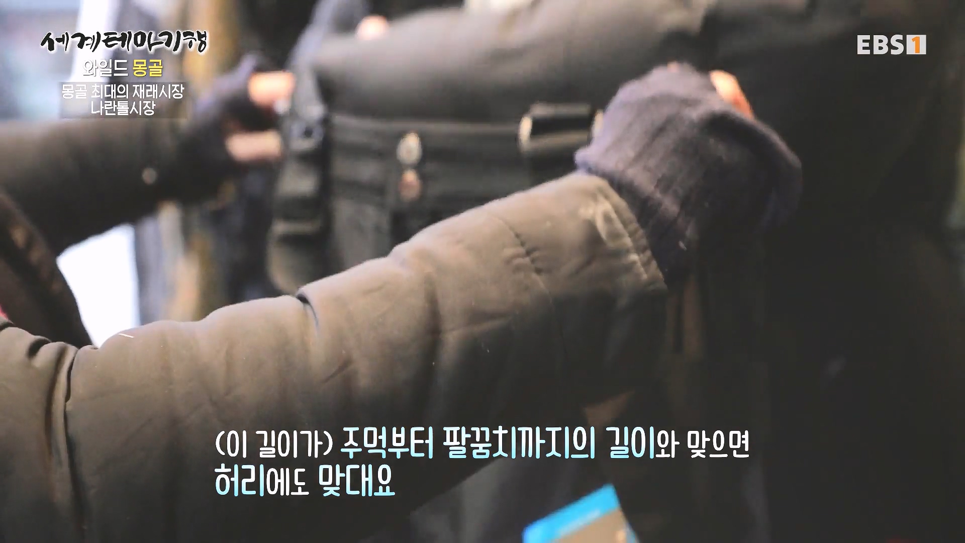세계테마기행 240212 와일드 몽골 -겨울 낭만이 몽골몽골0p.mp4_20240731_201431.155.jpg