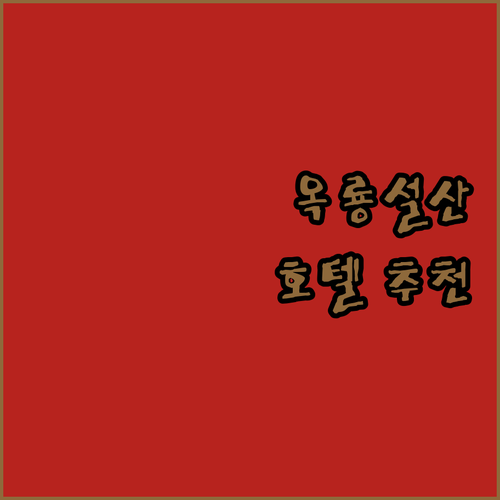 리장 여행 필수 정보 옥룡설산 전망 